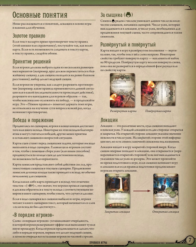 Galda spēle - Arkham šausmas. Kāršu spēle